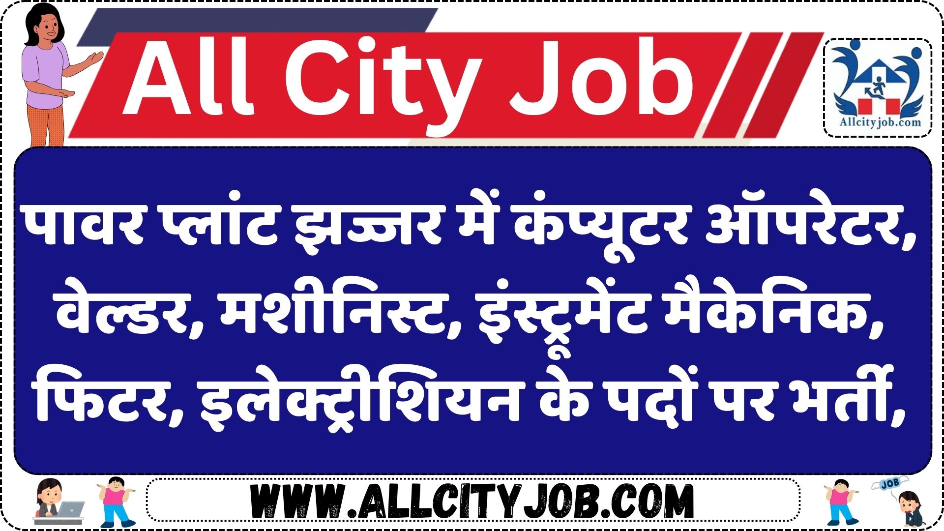 Power Plant Jhajjar Job Notification 2024 Apply Here All City Job